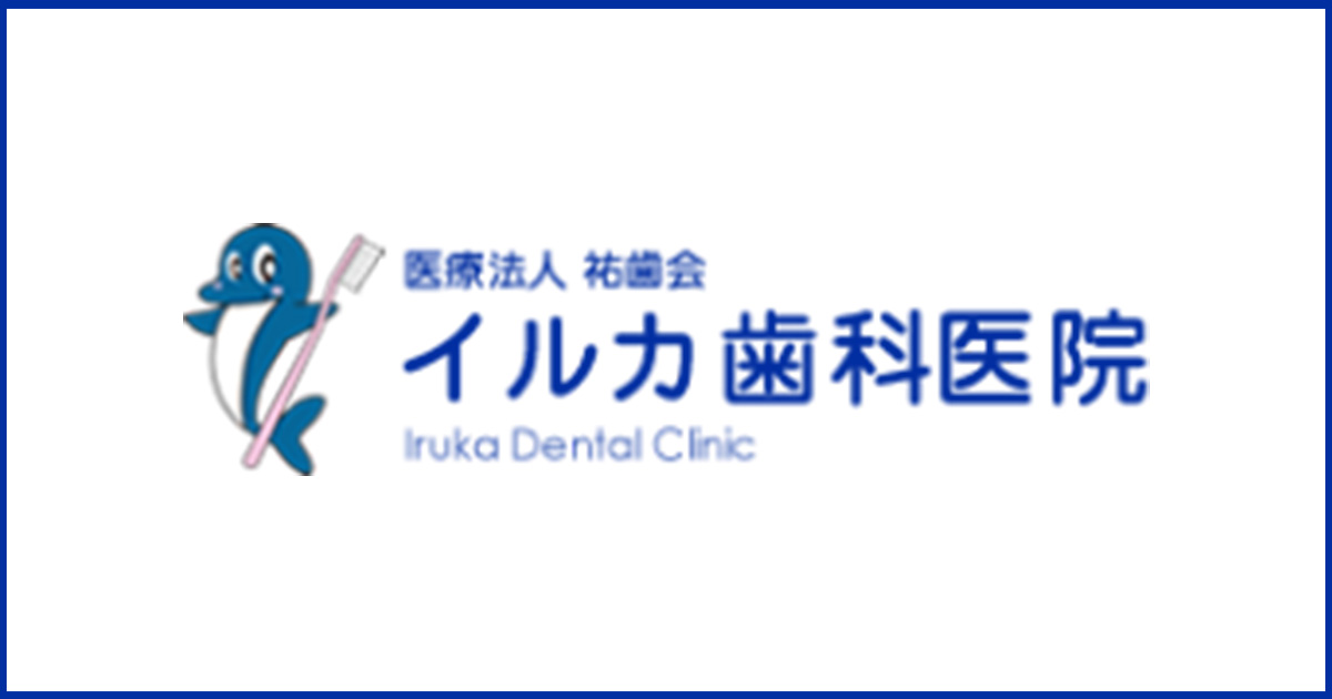 長崎県諫早市の歯科の外観